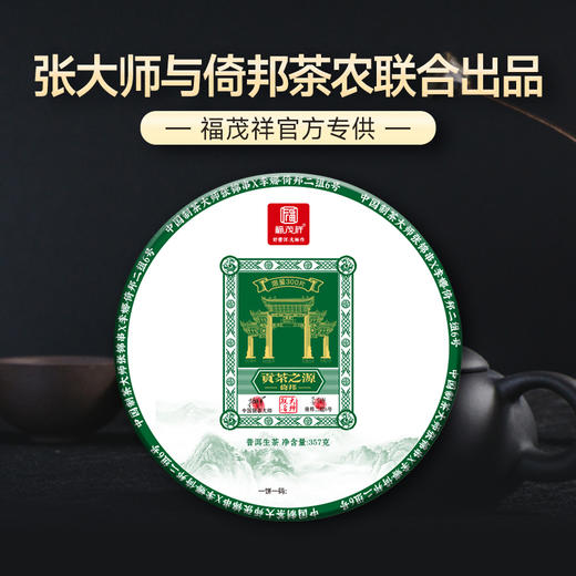 【贡茶之源】2019年春茶普洱生茶古600倚邦贡茶 大师联名357g饼茶 一饼一码 商品图0