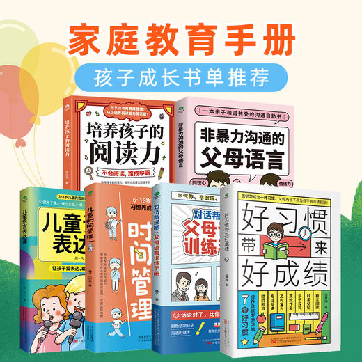好习惯带来好成绩--家庭教育手册（全6册） 商品图0
