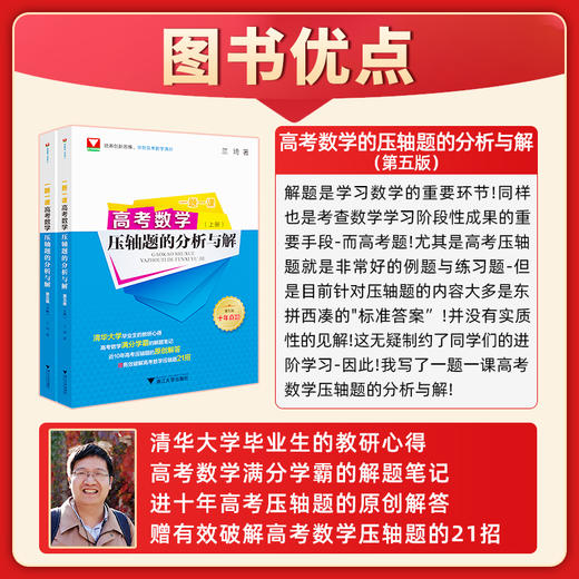一题一课高考数学压轴题的分析与解上下册（第五版）兰琦 商品图2