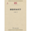 康德的知识学(中华现代学术名著) 商品缩略图0