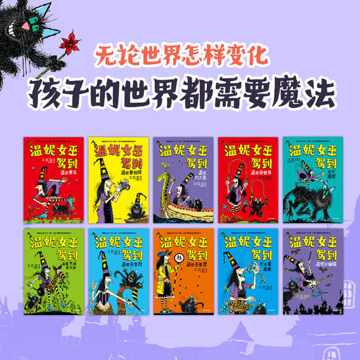 温妮女巫驾到 全10册 6-9岁 劳拉欧文著 欢乐爆笑的桥梁书 适合小学低年龄段孩子自主阅读 商品图2