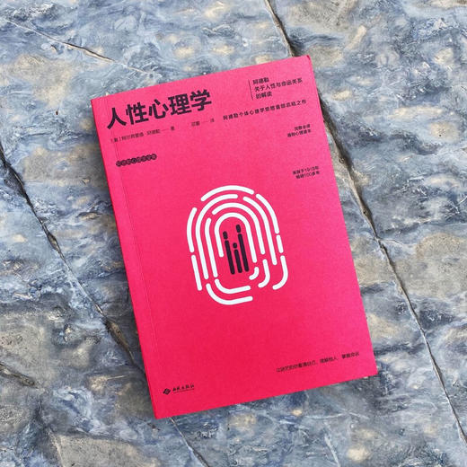 人性心理学 阿尔弗雷德·阿德勒 著 心理学 商品图2
