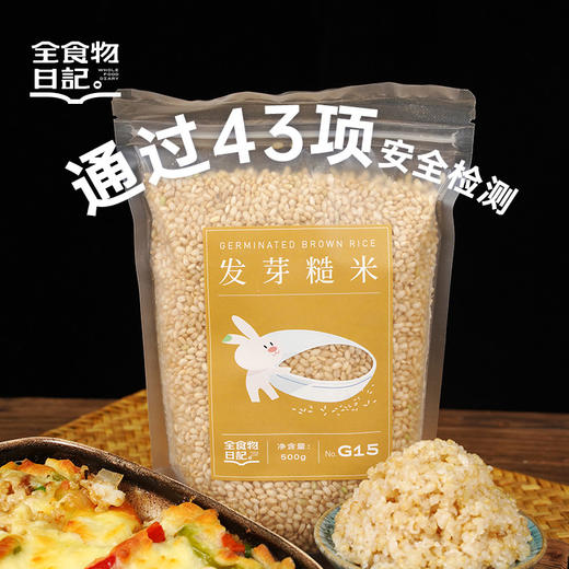 【4袋】食物日记-发芽糙米500g/袋  FX-A-1429-231223 商品图4