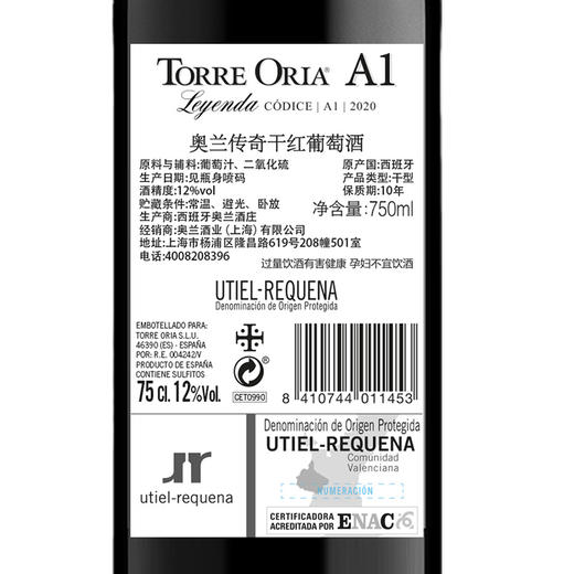 奥兰传奇干红葡萄酒A1 750ML/瓶 商品图3