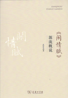 《闲情赋》源流概说