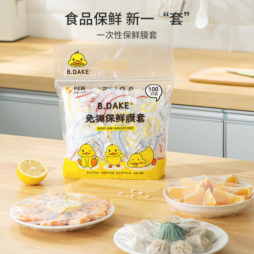 「100只装」黄鸭款一次性保鲜套 冰箱食品厨房餐饮用品防串味保鲜膜套食物盖套防尘剩菜饭菜罩用具 商品图3