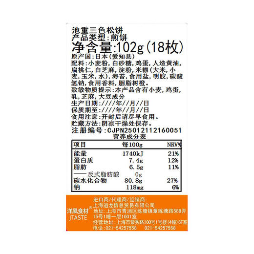 池重 三色松饼 102g 好吃的香脆饼干特色休闲 3包 商品图2