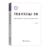 《殷虚书契后编》考释 商品缩略图0