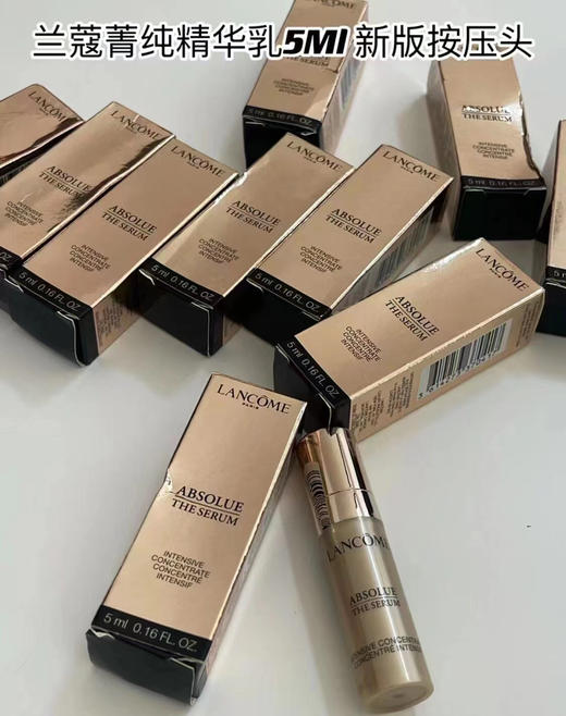 兰蔻菁纯精华乳5ml*6 商品图1