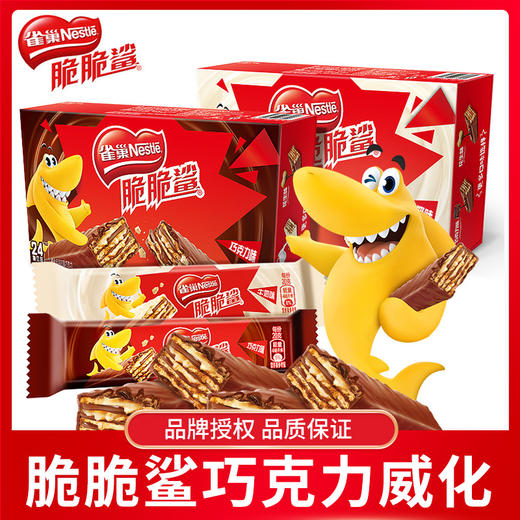 雀巢脆脆鲨牛奶巧克力威化饼干散装20g单条 商品图0