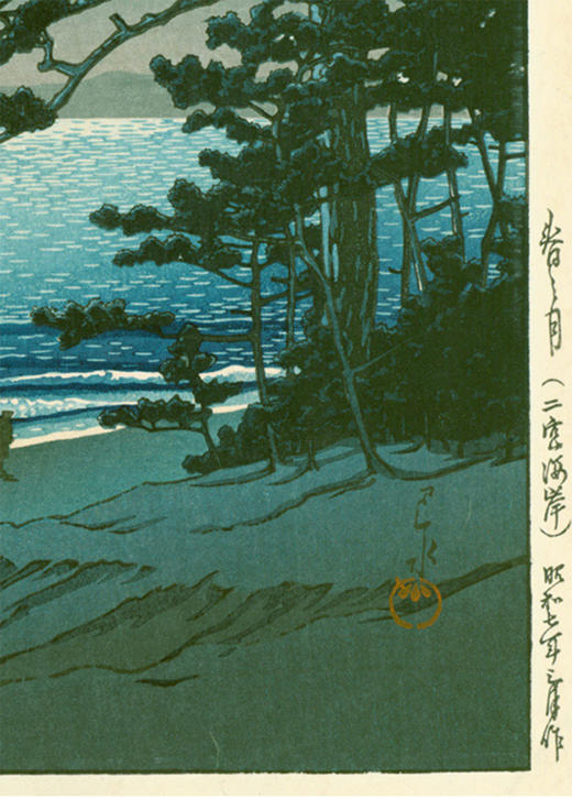 独角鹿西洋古董日本昭和时代川瀬巴水新版画《春の月 二宮海岸》 商品图4