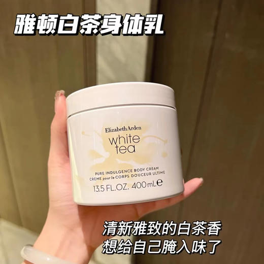 Elizabeth Arden雅顿白茶身体乳400ml 商品图0