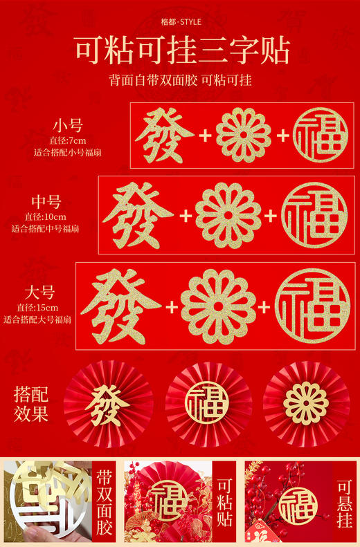 简装福扇、三字帖（可粘可挂） 商品图1
