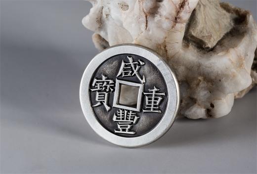矩德泉坊 纯银手作 咸丰重宝（宝泉当十戴书3.6厘米版）060 商品图5