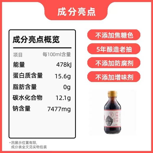 【产地直发包邮】山季—特制酱油冰油200g（老抽） 商品图5