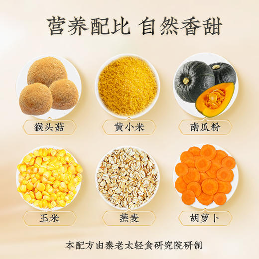 秦老太猴头菇小米南瓜粉营养米昔500g/罐装 商品图2