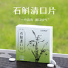 【清新口气】石斛清口片  清新口气调理肠胃  11味草本配方  0蔗糖0防腐剂   石斛槐花压片糖果  口香糖口臭口气片20粒/盒 商品缩略图0