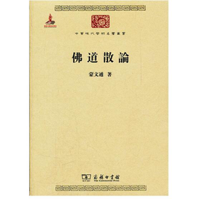 佛道散论(中华现代学术名著3)