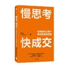 慢思考 快成交 如何成为让客户信任的理财经理 魏嵬 著 金融 商品缩略图0