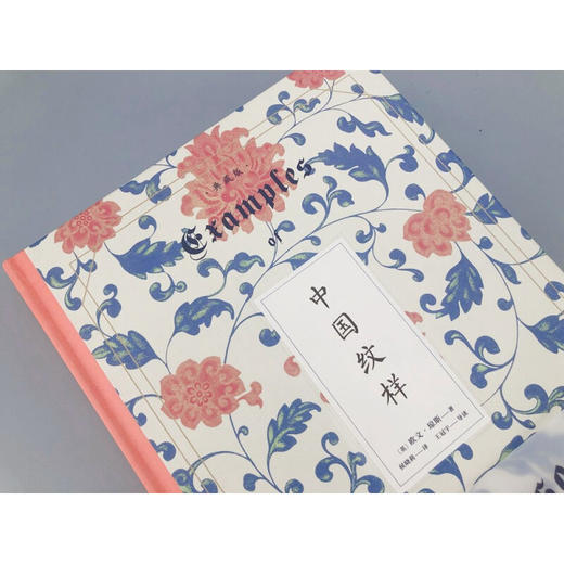 中国纹样 典藏版 欧文˙琼斯 著 艺术 商品图2