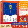 《国学大百科》丨故事、诗词、古文、国学启蒙一本搞定 商品缩略图1