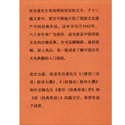 经典常谈 朱自清 著 国学 古籍 商品图1