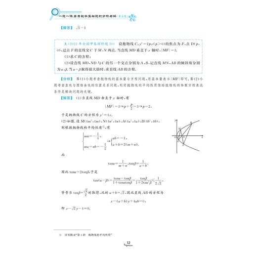  一题一课.高考数学压轴题的分析与解（第五版）(上下第5版十年真题2013-2022)/一题一课/兰琦/浙江大学出版社 商品图2