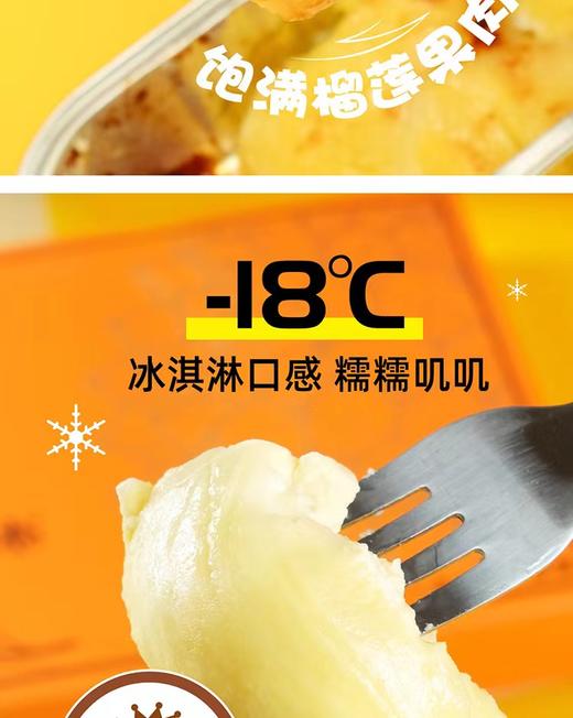 冰烤榴莲一盒（拼团） 商品图4