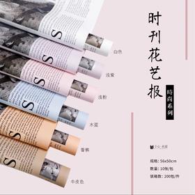 防水 时刊花艺报-时尚系列