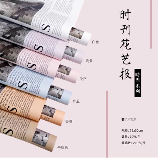 防水 时刊花艺报-时尚系列 商品图0