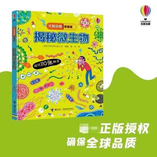 揭秘微生物 7-10岁 英国尤斯伯恩出版公司 著 科普百科 商品图3