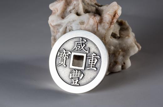 矩德泉坊 纯银手作 咸丰重宝背宝福二十计重一两（4.5厘米版）061 商品图7