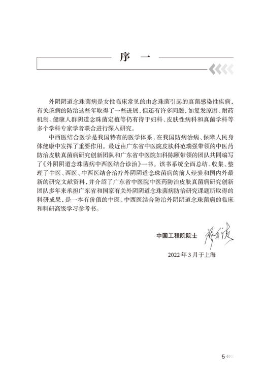 现货 外阴阴道念珠菌病中西医结合诊治 范瑞强 陈颐 女性外阴阴道解剖组织生理学基础真菌学基础妇科 人民卫生出版社9787117335713 商品图2