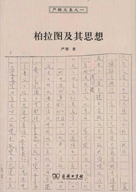 柏拉图及其思想