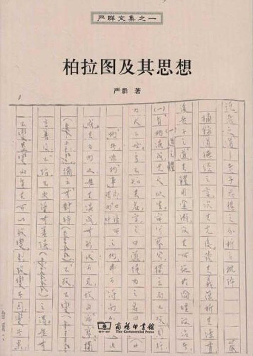 柏拉图及其思想 商品图0