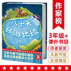 八十天环游地球 6-14岁 儒勒·凡尔纳 著 儿童文学 商品缩略图1