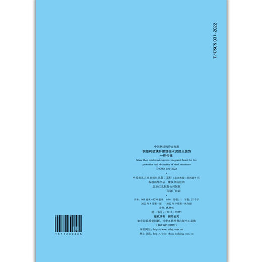 钢结构玻璃纤维增强水泥防火装饰一体化板T/CSCS031-2022 商品图2