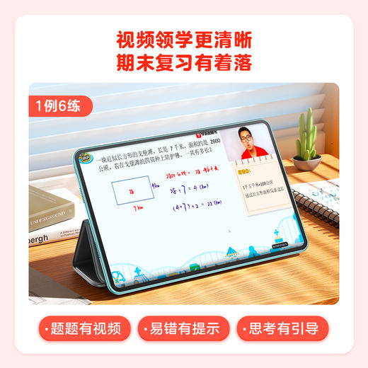 【3-6年级数学 高频易错题精讲】上下册  543个闭“坑”技巧、1086个重难点、3801个讲解视频 商品图11