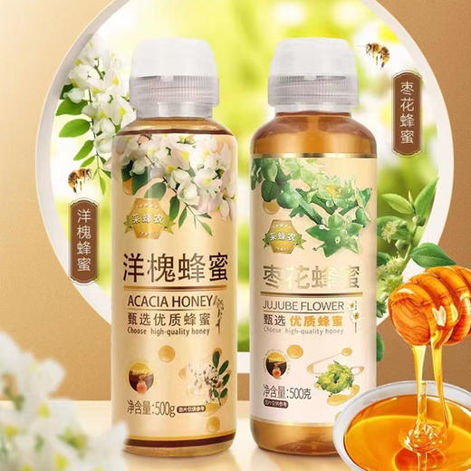 【21.9元/瓶】采蜂农洋槐 /枣花蜂蜜500g 商品图0