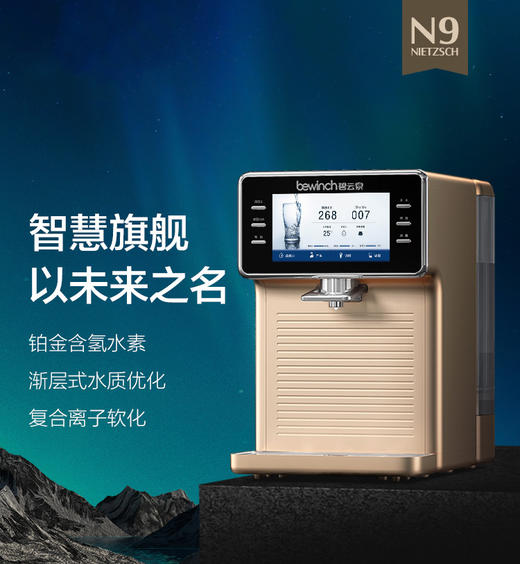 碧云泉Bewinch 大国工匠品质 专注直饮机 净水器|百里居 商品图13