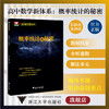 高中数学新体系（概率统计的秘密）/高二高三/专项培优 商品缩略图0