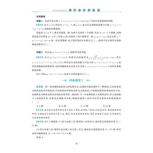 高中数学新体系（概率统计的秘密）/高二高三/专项培优 商品图2