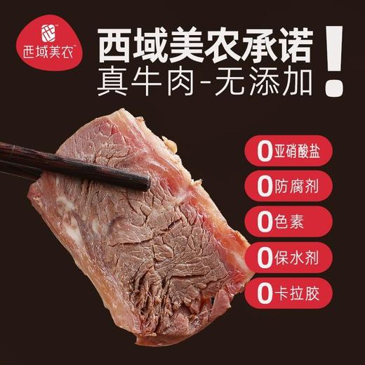 西域美农•真放心酱牛肉。卤牛腱子肉熟牛肉卤牛肉卤制牛腱肉 商品图2