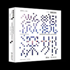 微观深圳(汉英版)