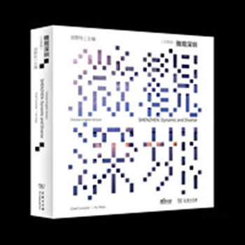 微观深圳(汉英版) 商品图0