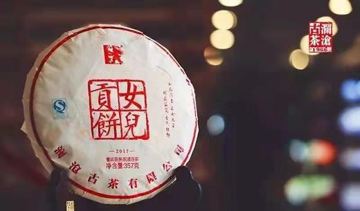 澜沧古茶 女儿贡饼（2017年熟茶） 商品图1