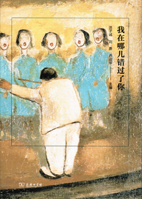 我在哪儿错过了你