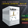九章算术 张苍 著 自然与科学 商品缩略图3