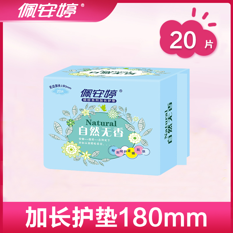 20片佩安婷【自然无香】加长护垫180mm