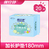 20片佩安婷【自然无香】加长护垫180mm 商品缩略图0